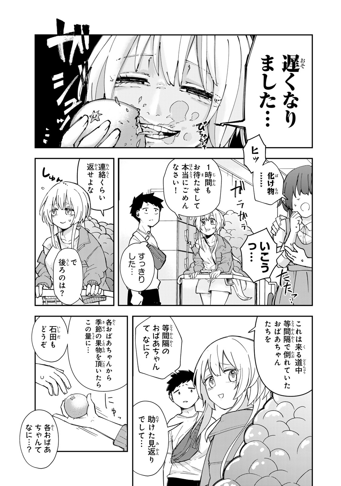 Mikaeri wo Motomeru Athena-san - Chapter 6 - Page 3