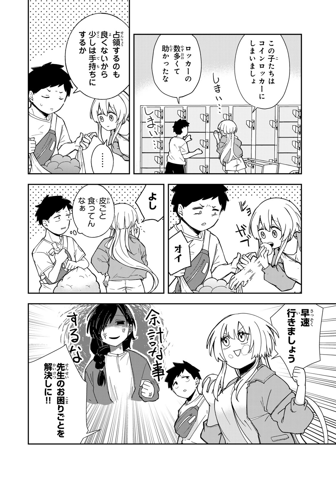 Mikaeri wo Motomeru Athena-san - Chapter 6 - Page 4