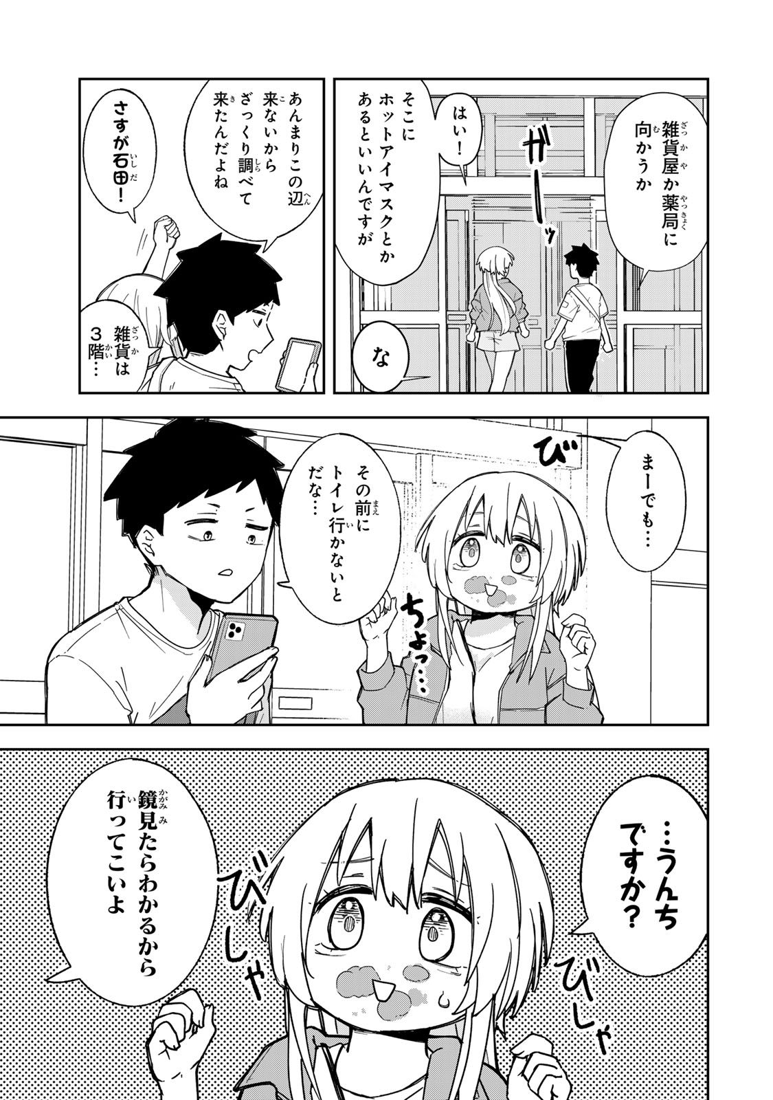 Mikaeri wo Motomeru Athena-san - Chapter 6 - Page 5