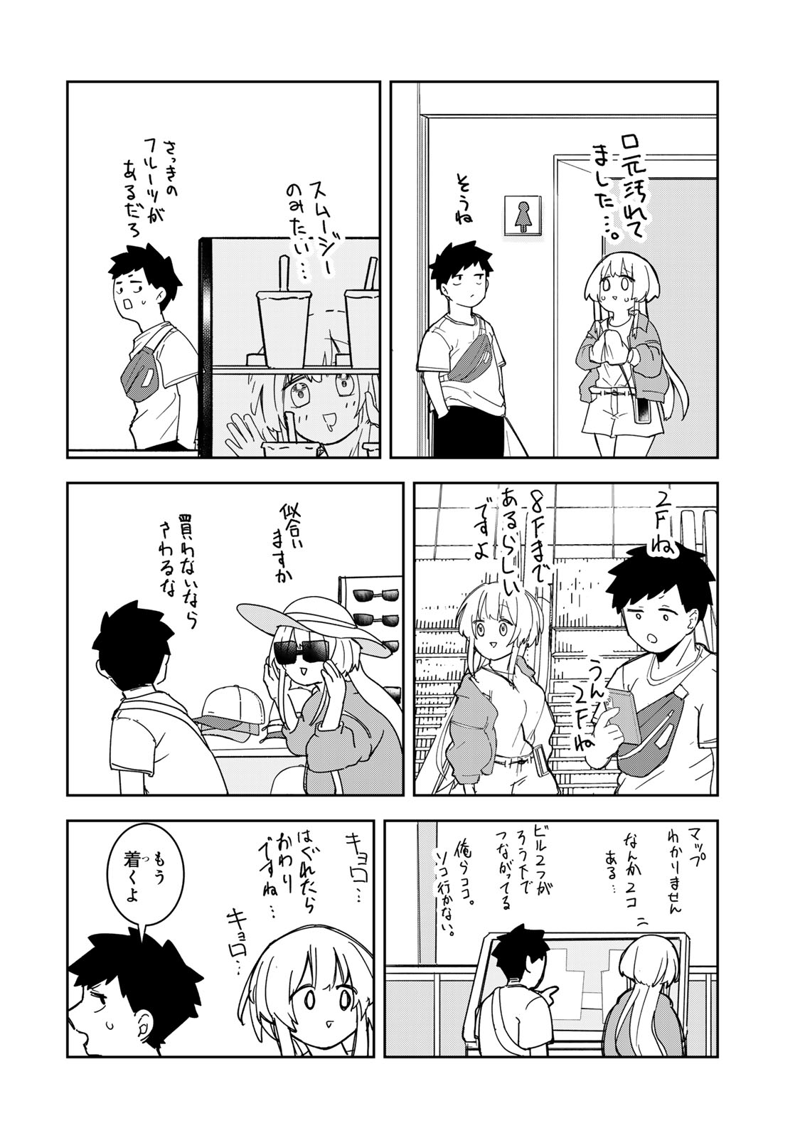 Mikaeri wo Motomeru Athena-san - Chapter 6 - Page 6