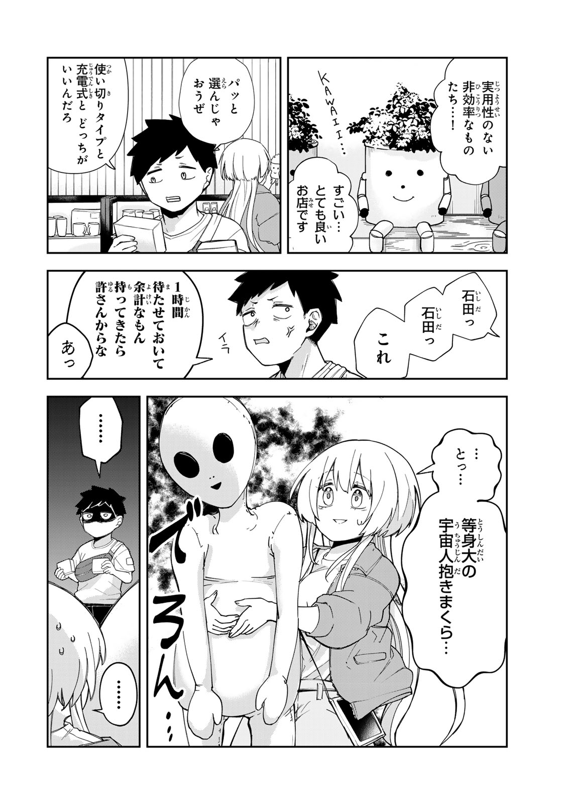 Mikaeri wo Motomeru Athena-san - Chapter 6 - Page 8