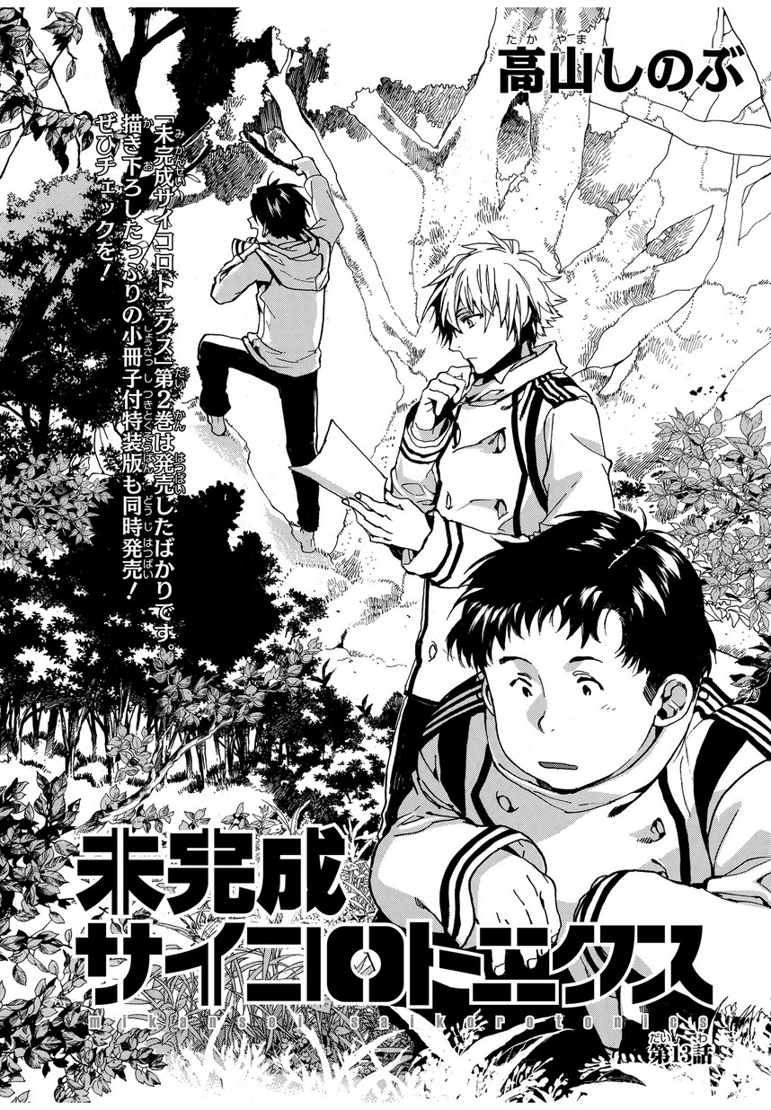 Mikansei Saikorotonics - Chapter 13 - Page 1