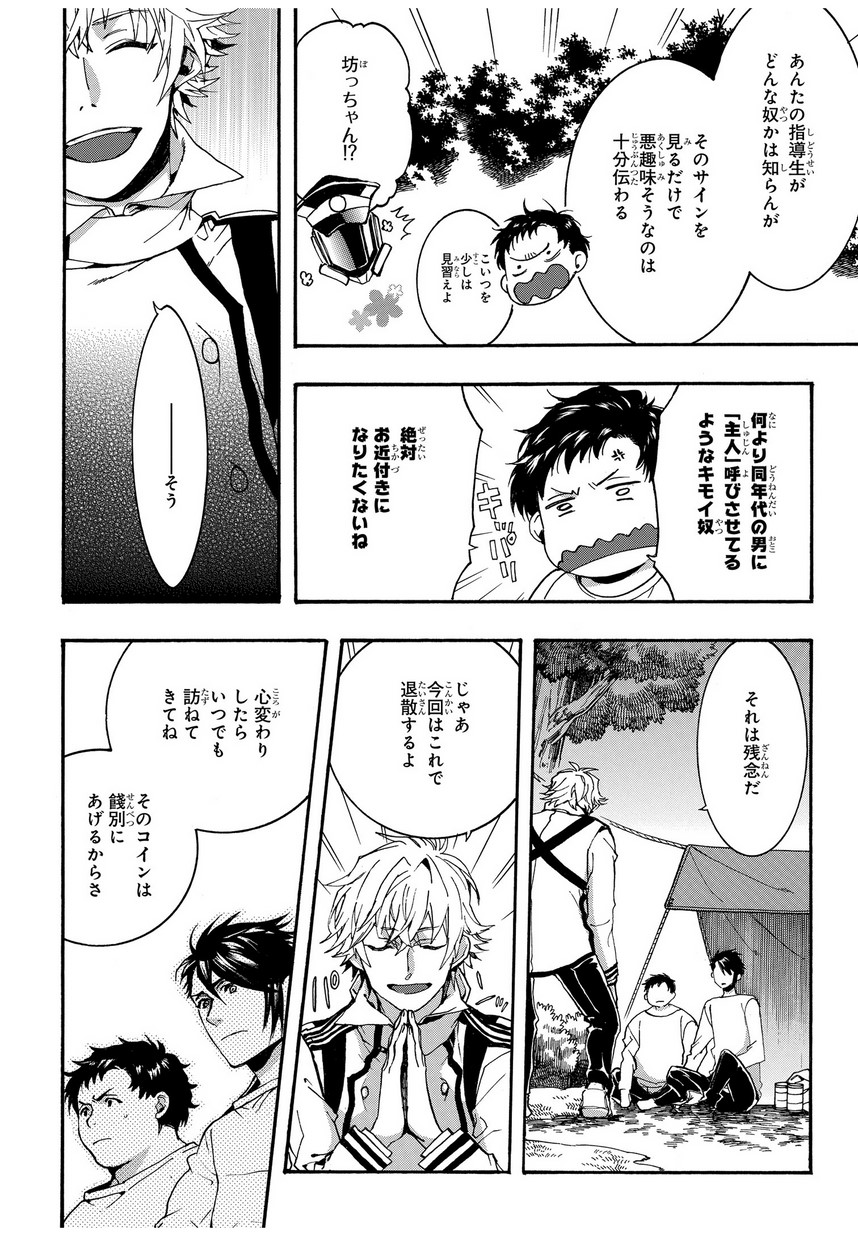 Mikansei Saikorotonics - Chapter 13 - Page 16