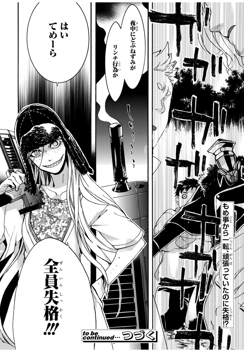 Mikansei Saikorotonics - Chapter 13 - Page 24