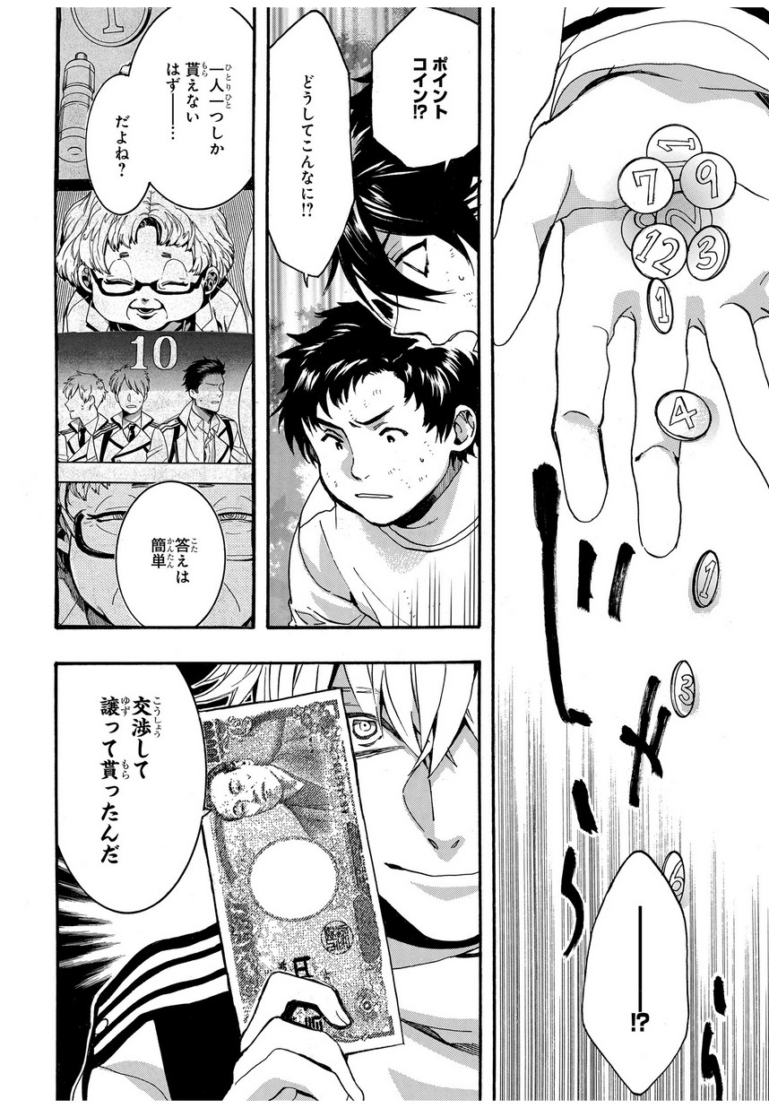 Mikansei Saikorotonics - Chapter 13 - Page 6