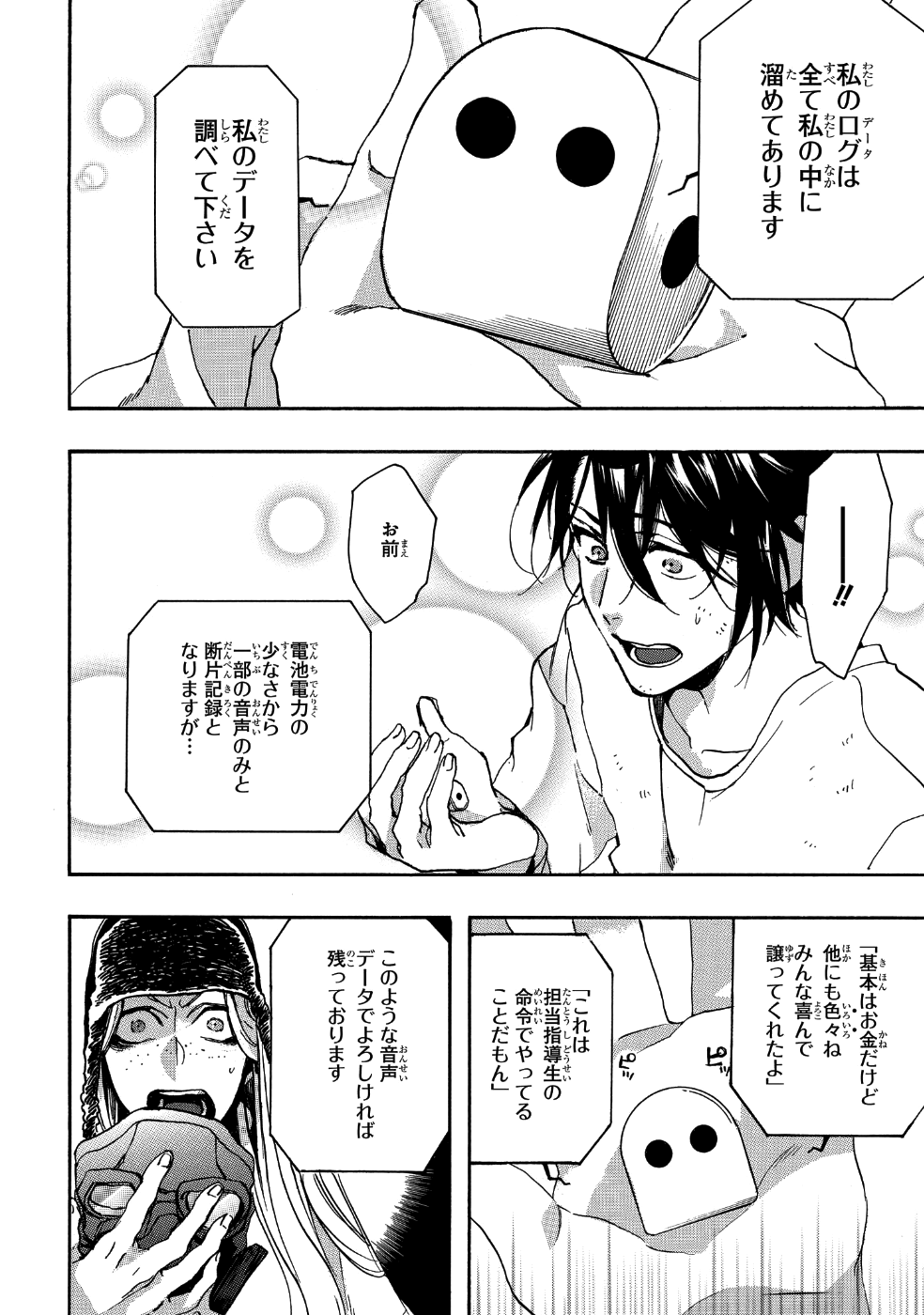 Mikansei Saikorotonics - Chapter 14 - Page 18