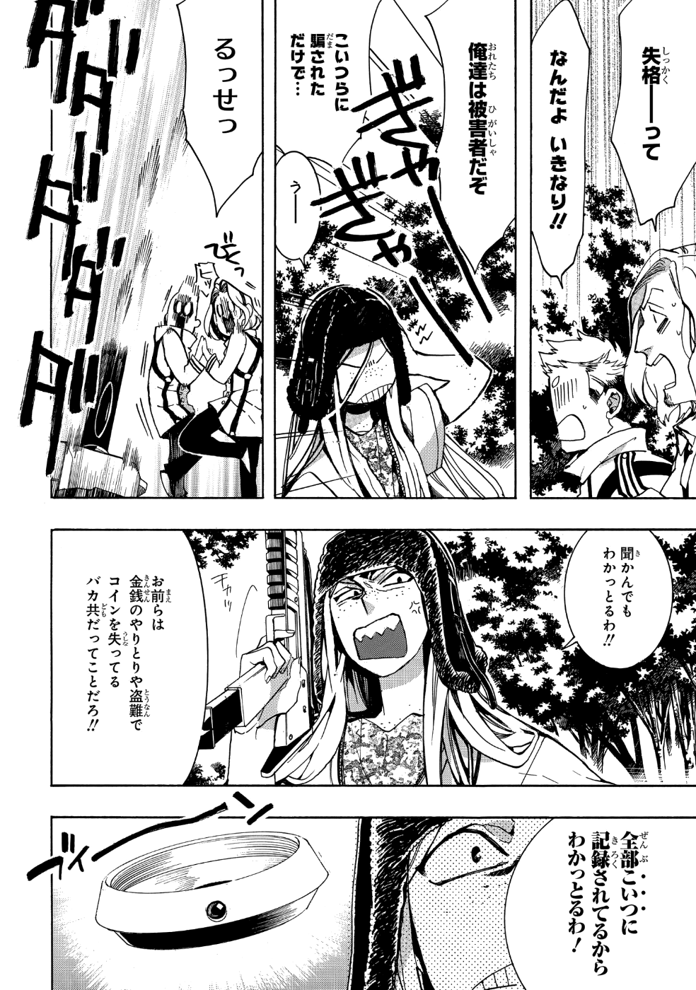 Mikansei Saikorotonics - Chapter 14 - Page 2