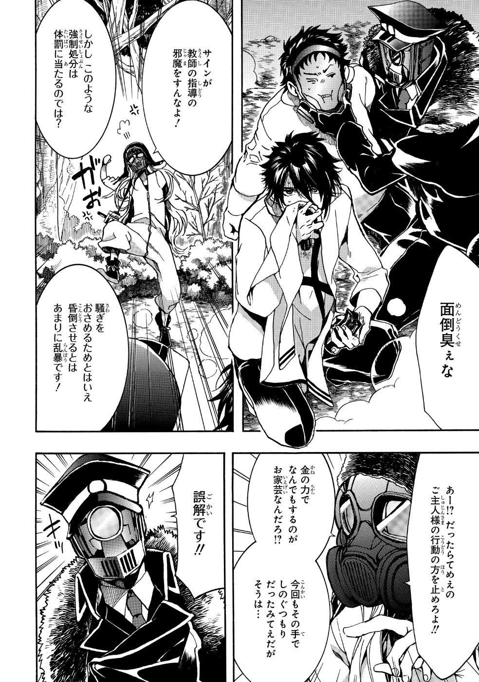 Mikansei Saikorotonics - Chapter 14 - Page 6