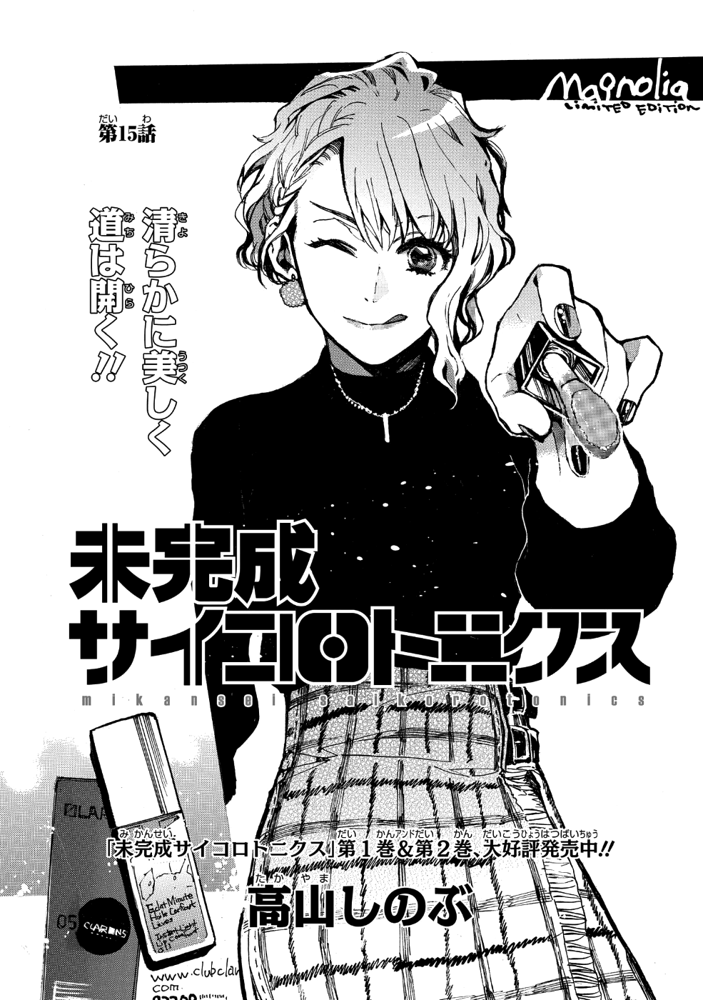 Mikansei Saikorotonics - Chapter 15 - Page 1