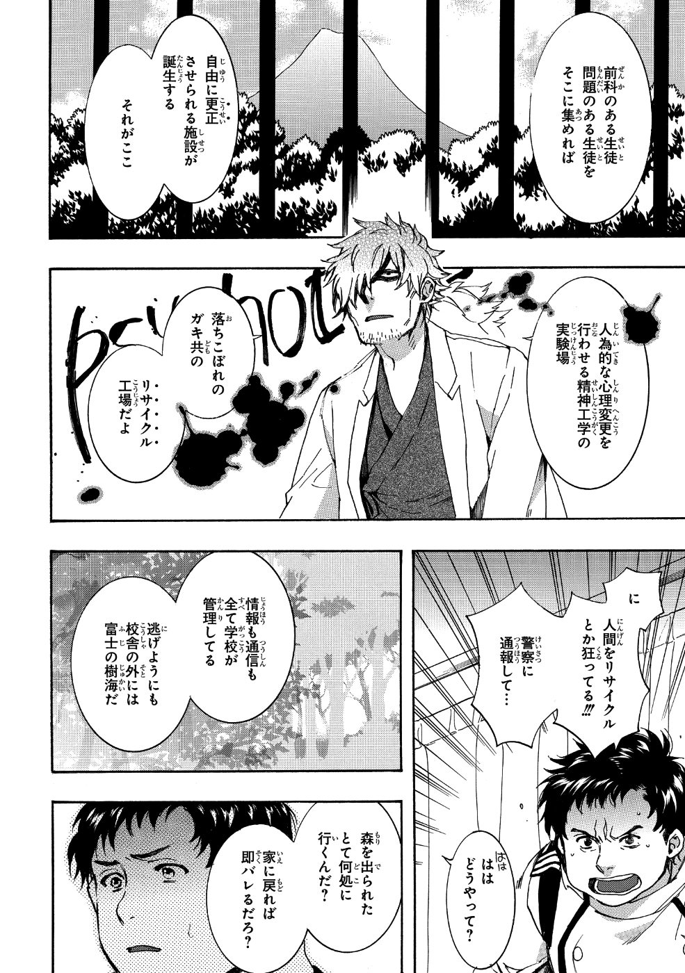 Mikansei Saikorotonics - Chapter 15 - Page 12