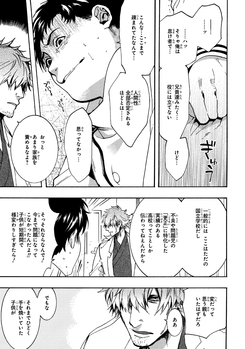 Mikansei Saikorotonics - Chapter 15 - Page 13