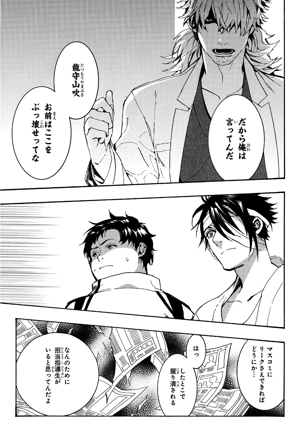 Mikansei Saikorotonics - Chapter 15 - Page 15