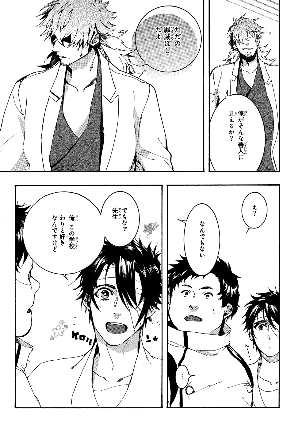 Mikansei Saikorotonics - Chapter 15 - Page 19