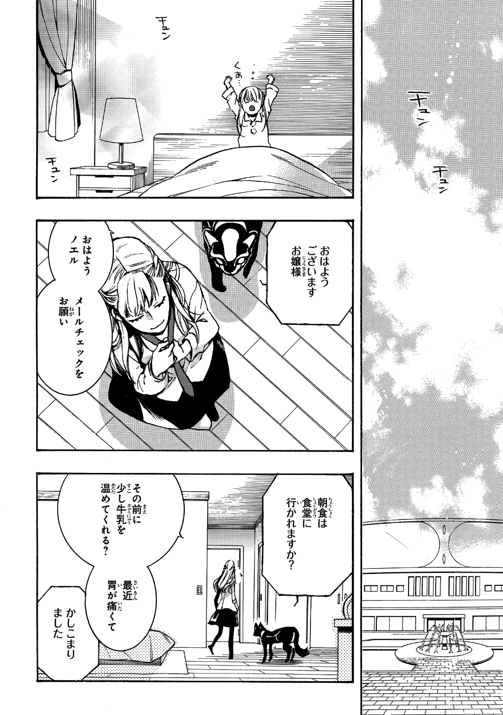 Mikansei Saikorotonics - Chapter 15 - Page 2