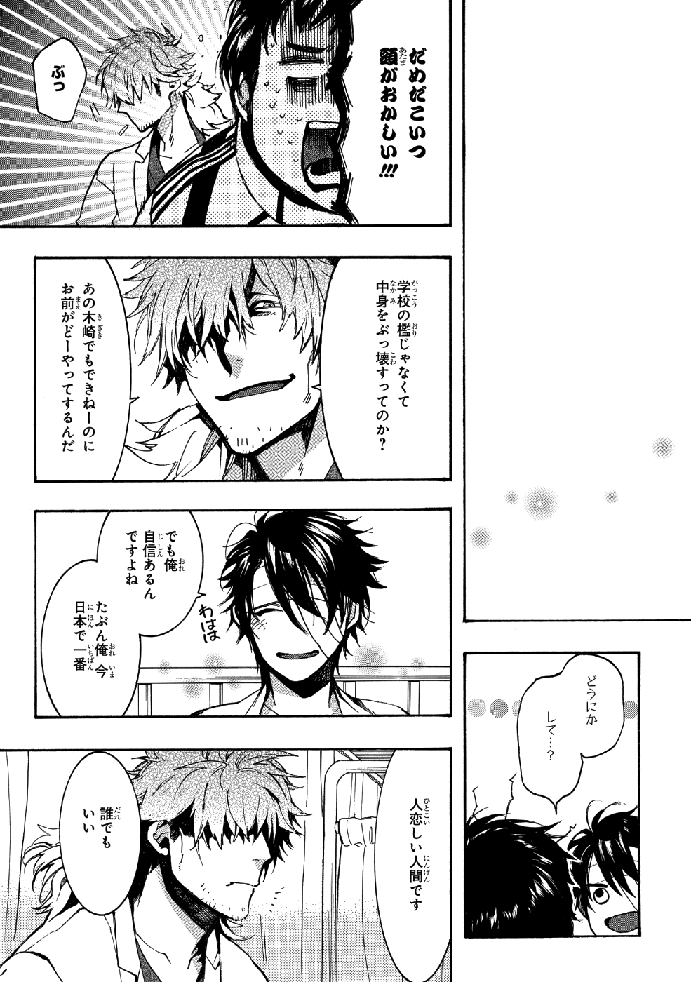 Mikansei Saikorotonics - Chapter 15 - Page 23