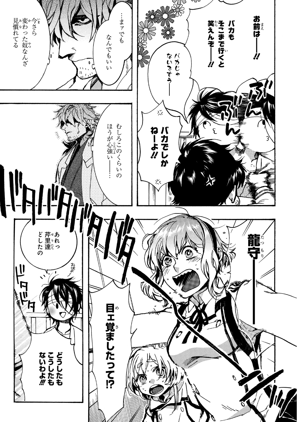 Mikansei Saikorotonics - Chapter 15 - Page 25