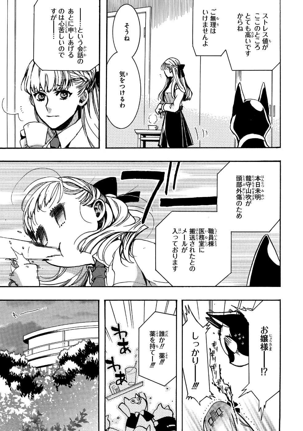 Mikansei Saikorotonics - Chapter 15 - Page 3