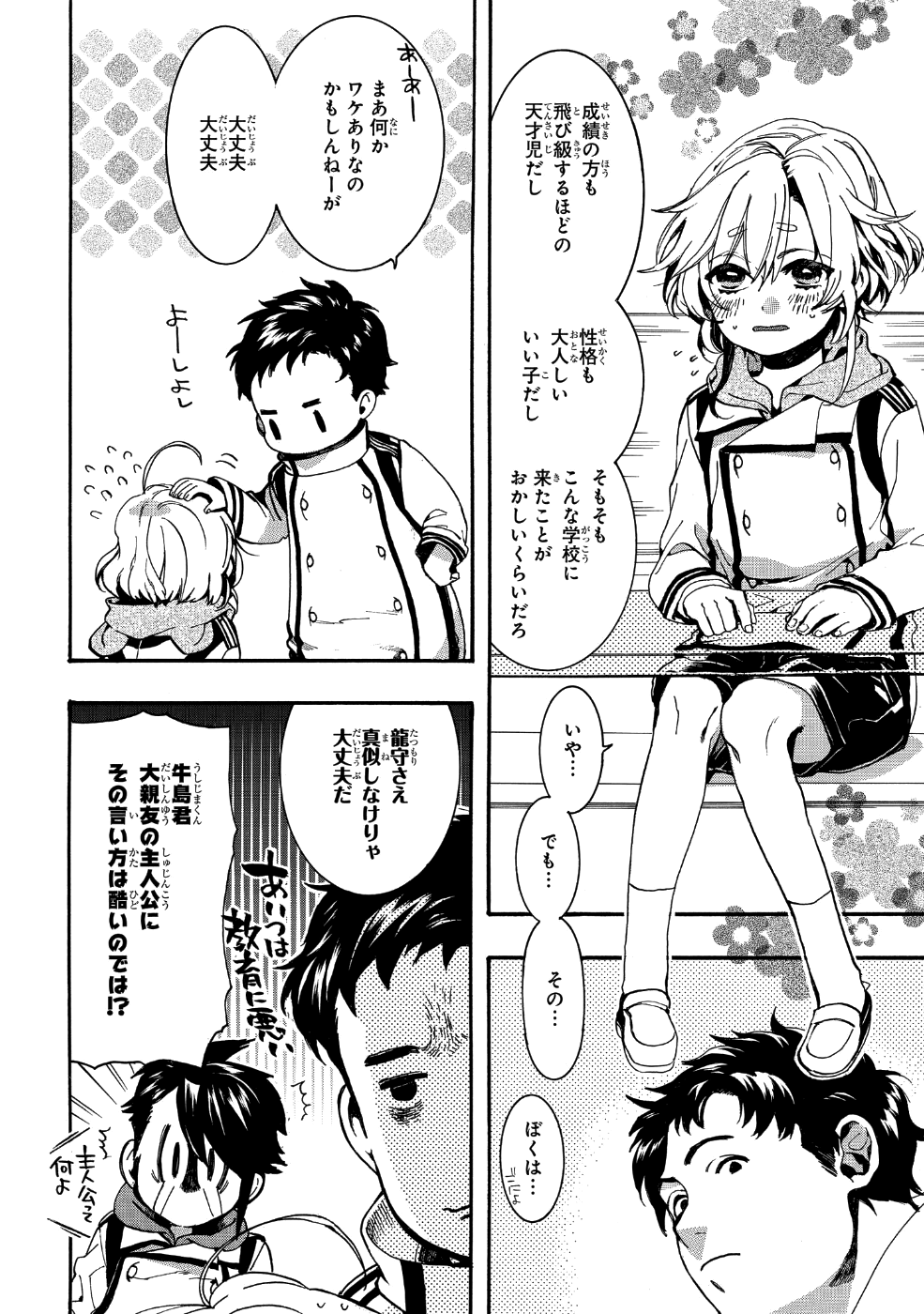 Mikansei Saikorotonics - Chapter 16 - Page 10