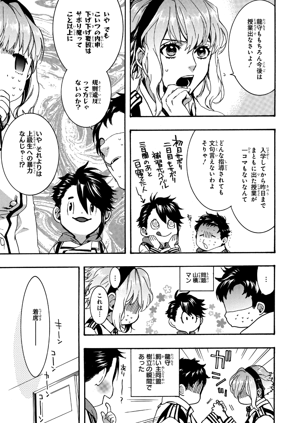 Mikansei Saikorotonics - Chapter 16 - Page 11