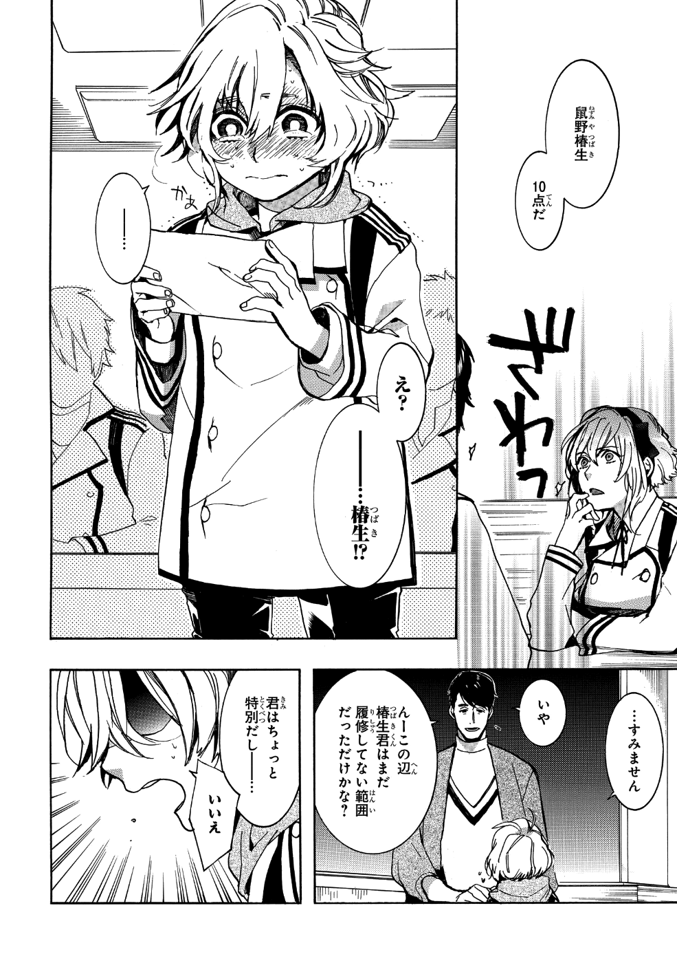 Mikansei Saikorotonics - Chapter 16 - Page 16