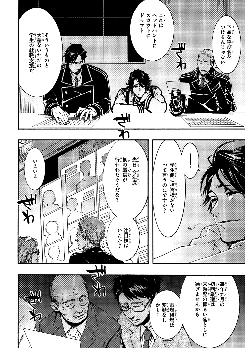 Mikansei Saikorotonics - Chapter 16 - Page 2