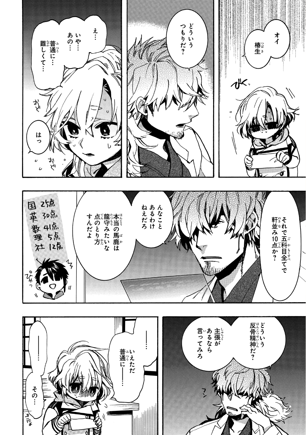 Mikansei Saikorotonics - Chapter 16 - Page 20