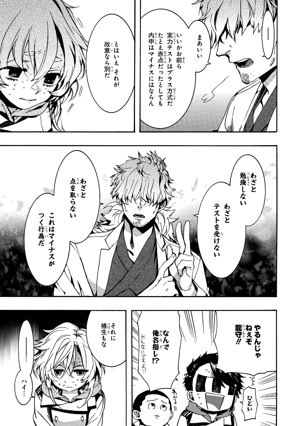 Mikansei Saikorotonics - Chapter 16 - Page 21