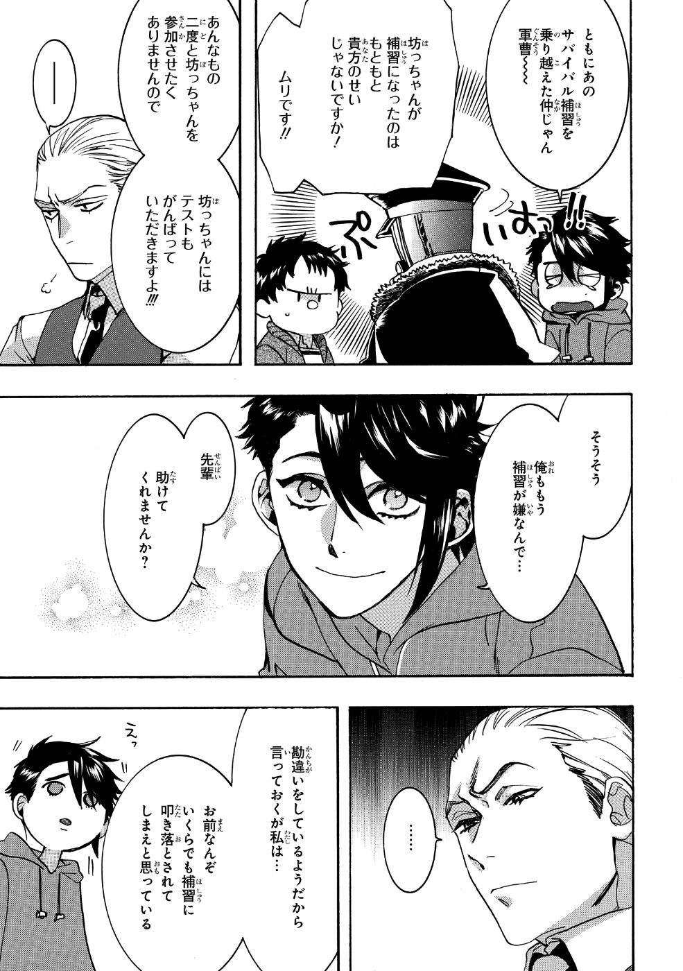 Mikansei Saikorotonics - Chapter 16 - Page 29