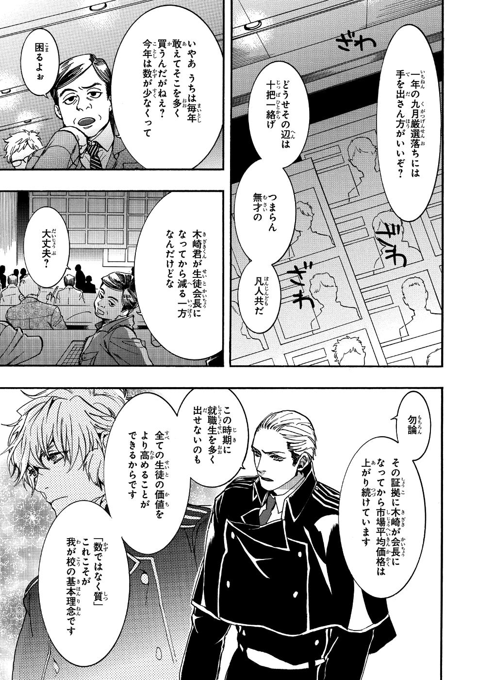 Mikansei Saikorotonics - Chapter 16 - Page 3