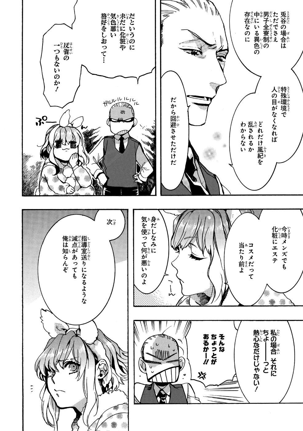 Mikansei Saikorotonics - Chapter 16 - Page 30