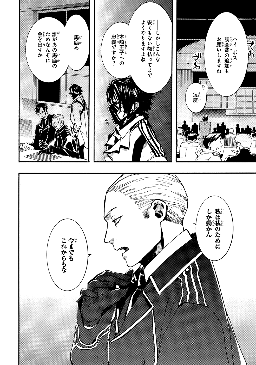 Mikansei Saikorotonics - Chapter 16 - Page 6