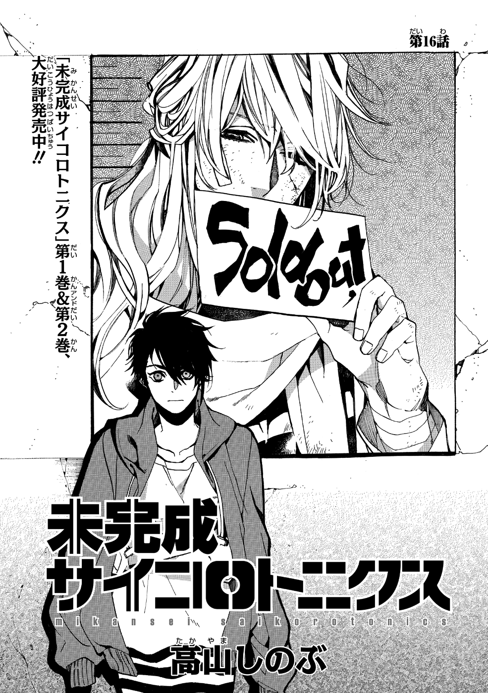 Mikansei Saikorotonics - Chapter 16 - Page 7