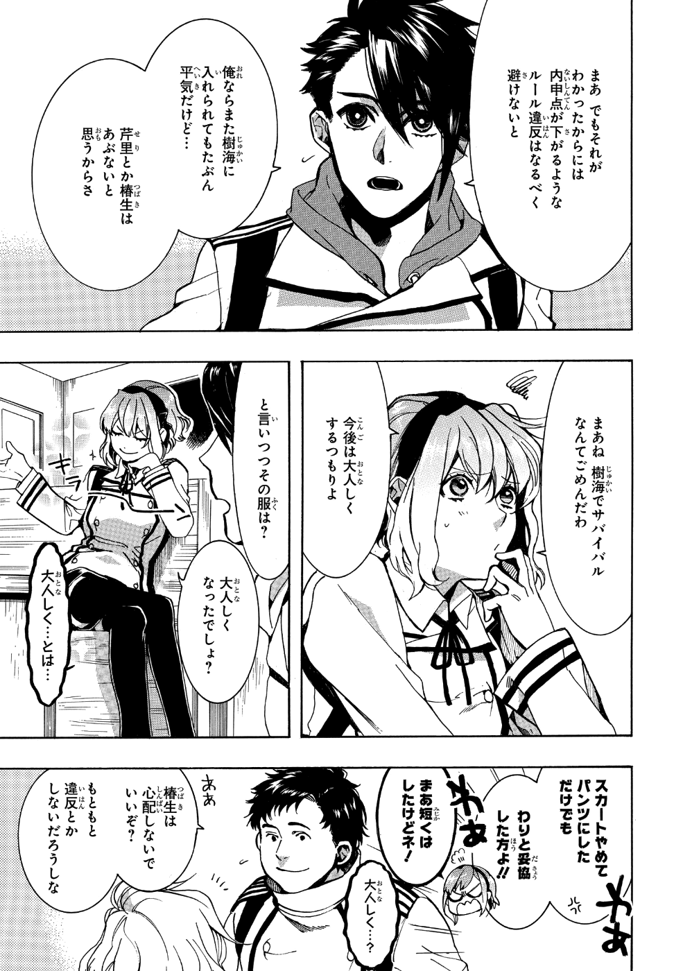 Mikansei Saikorotonics - Chapter 16 - Page 9