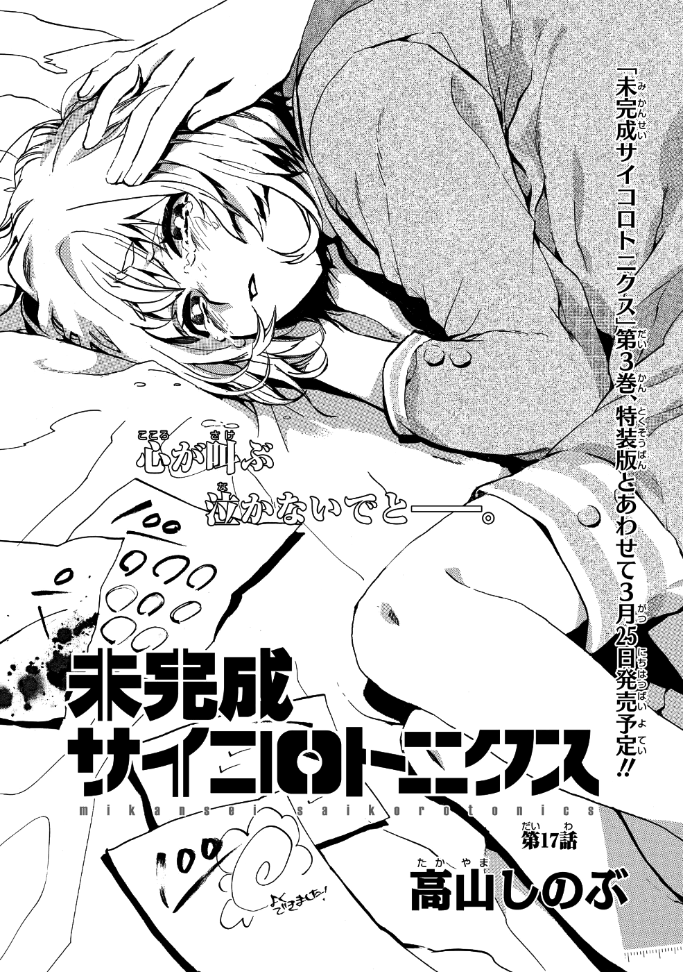 Mikansei Saikorotonics - Chapter 17 - Page 1