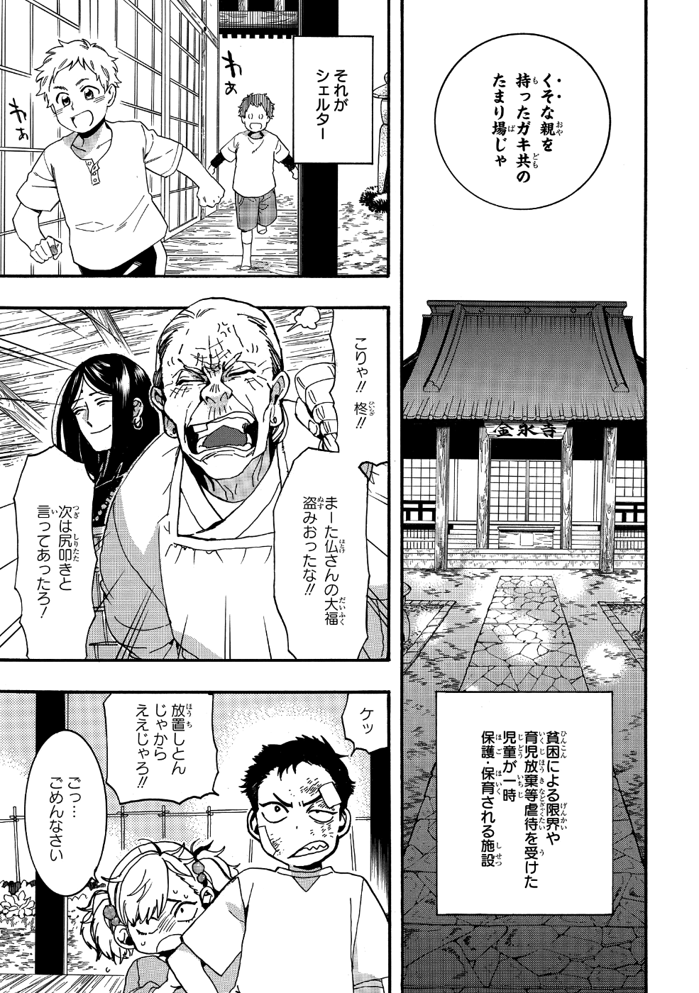 Mikansei Saikorotonics - Chapter 17 - Page 11