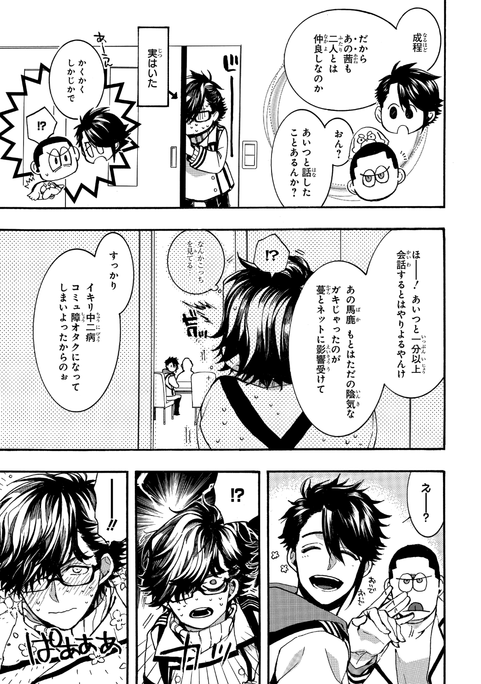 Mikansei Saikorotonics - Chapter 17 - Page 13