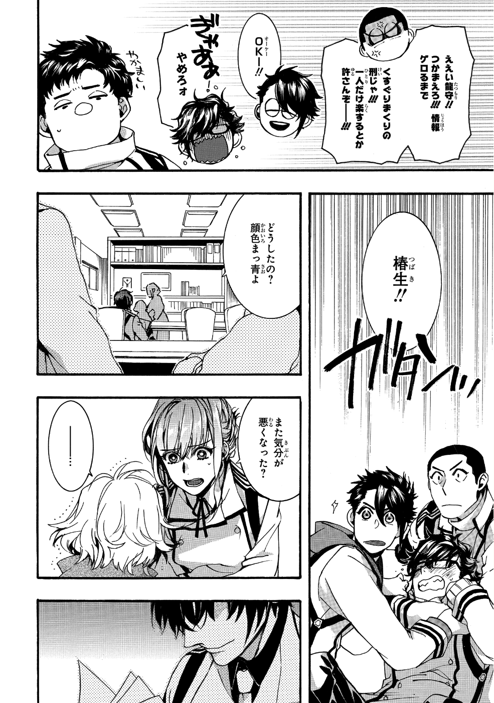 Mikansei Saikorotonics - Chapter 17 - Page 16