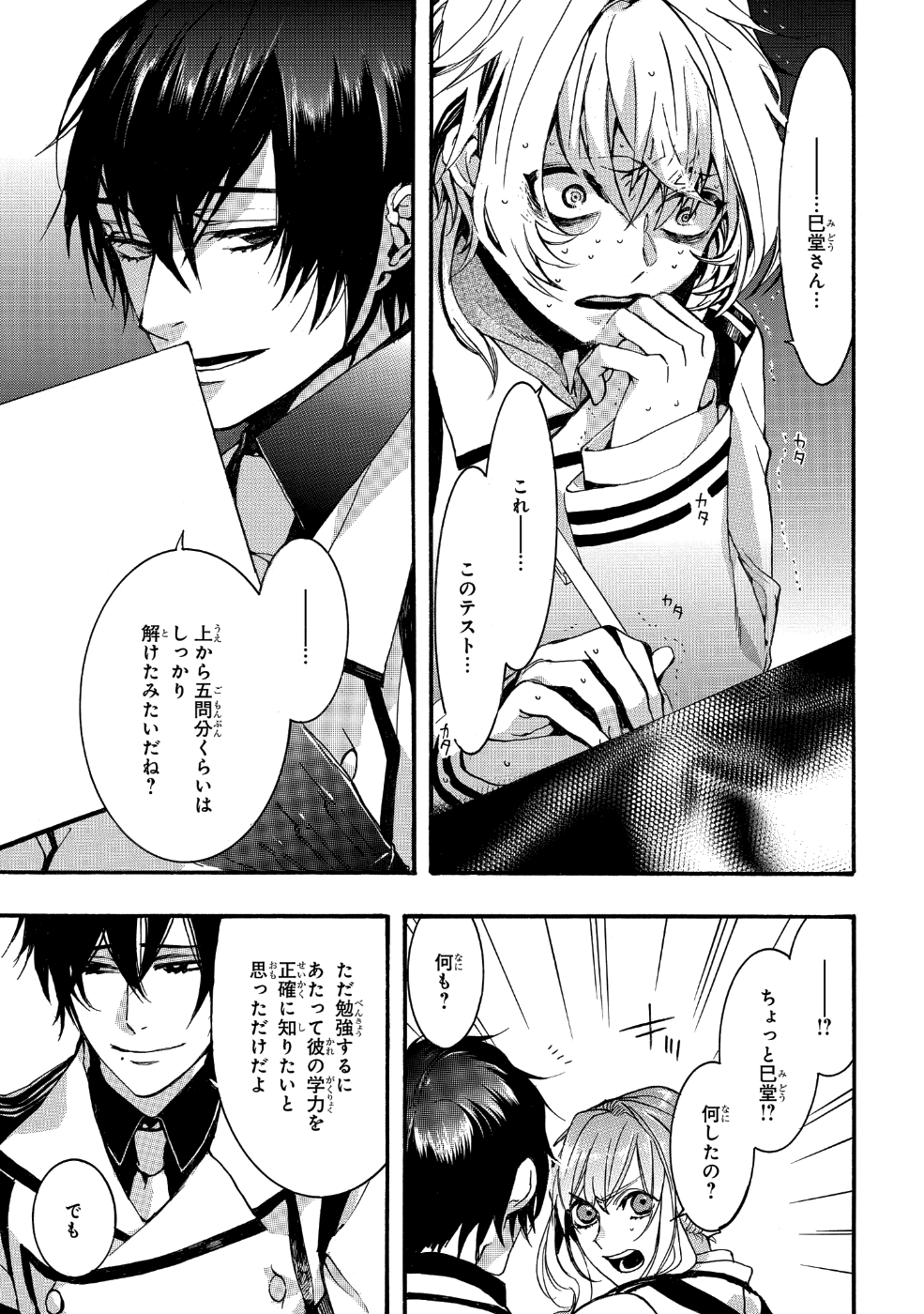 Mikansei Saikorotonics - Chapter 17 - Page 17