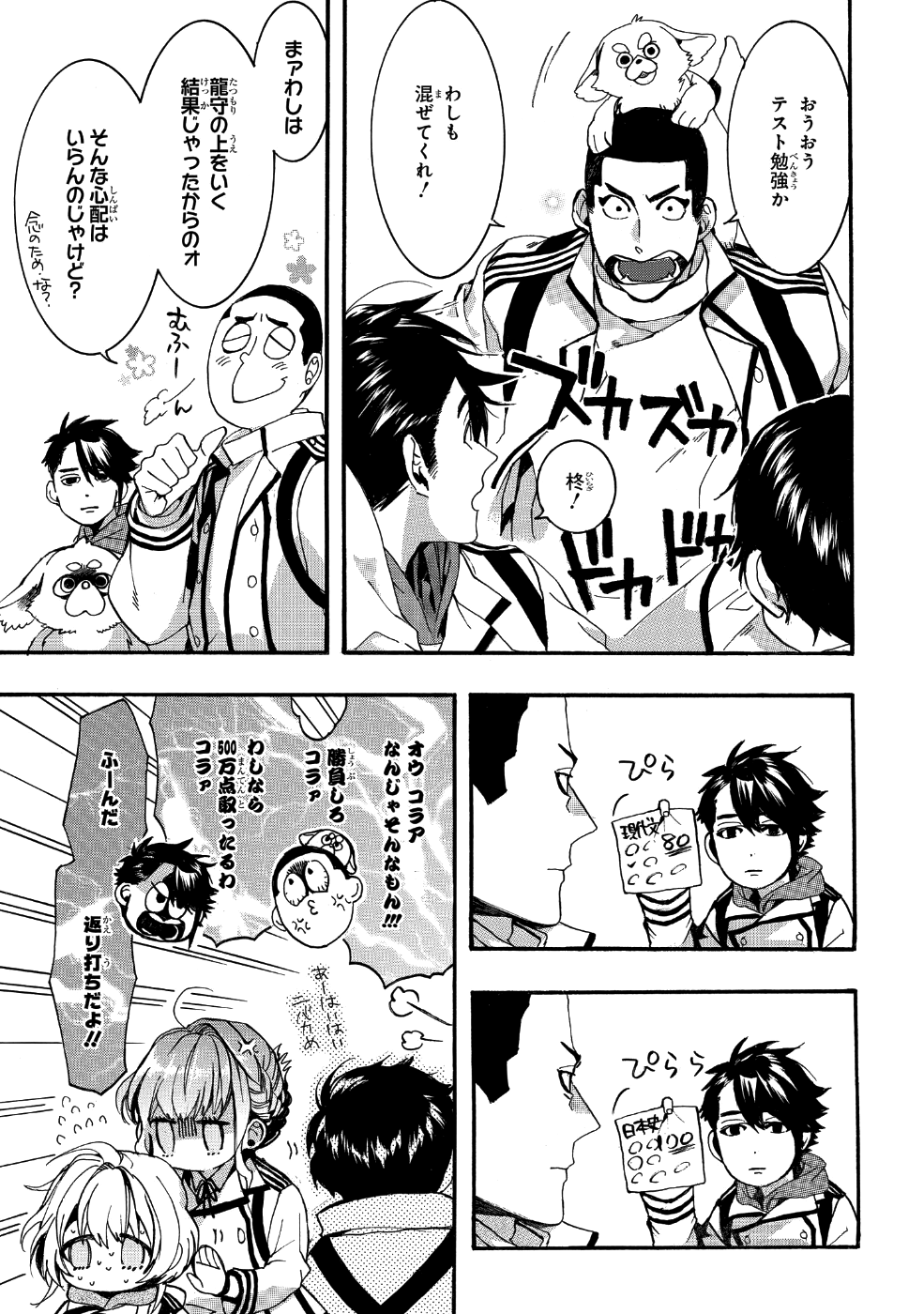 Mikansei Saikorotonics - Chapter 17 - Page 5