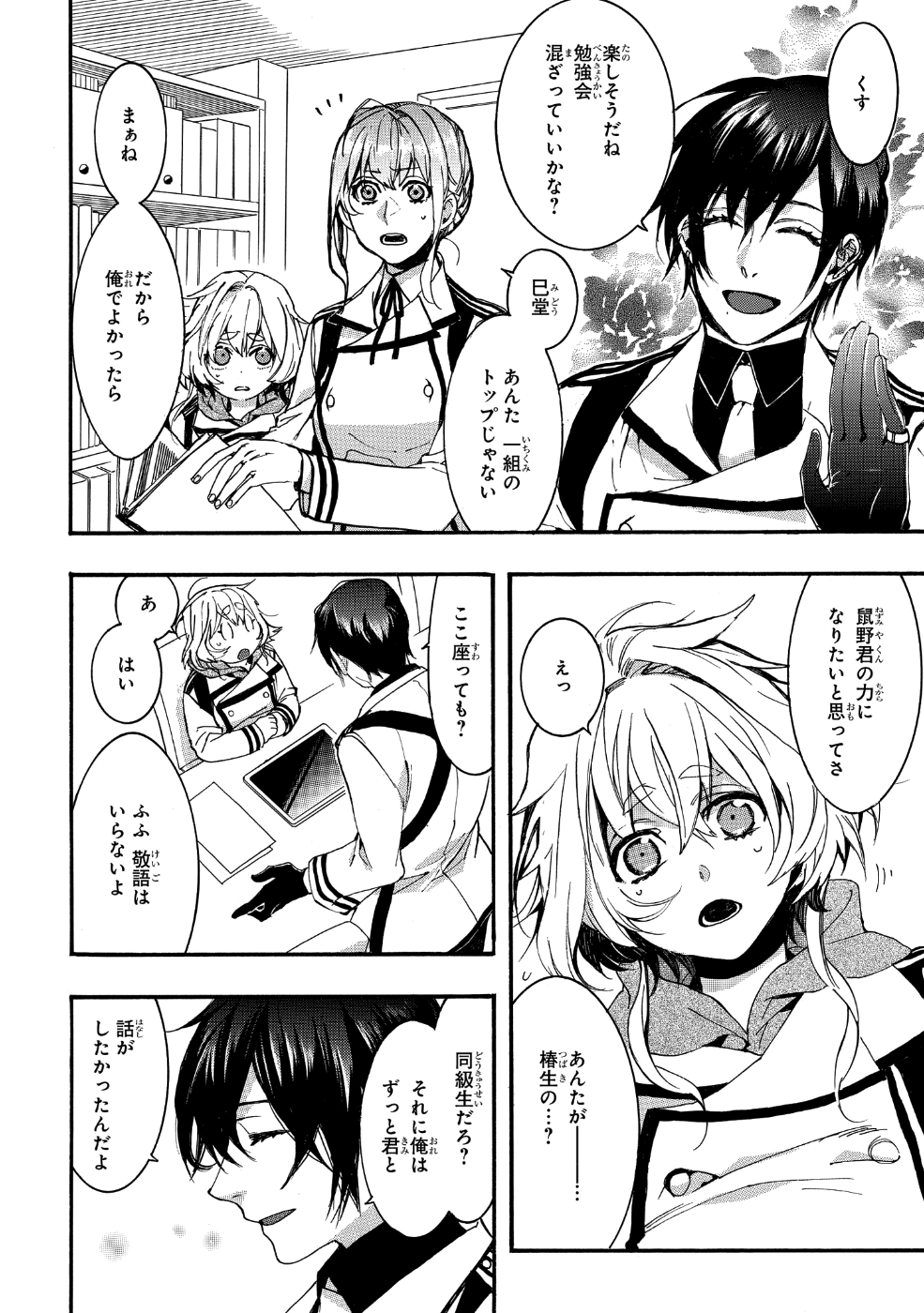 Mikansei Saikorotonics - Chapter 17 - Page 6