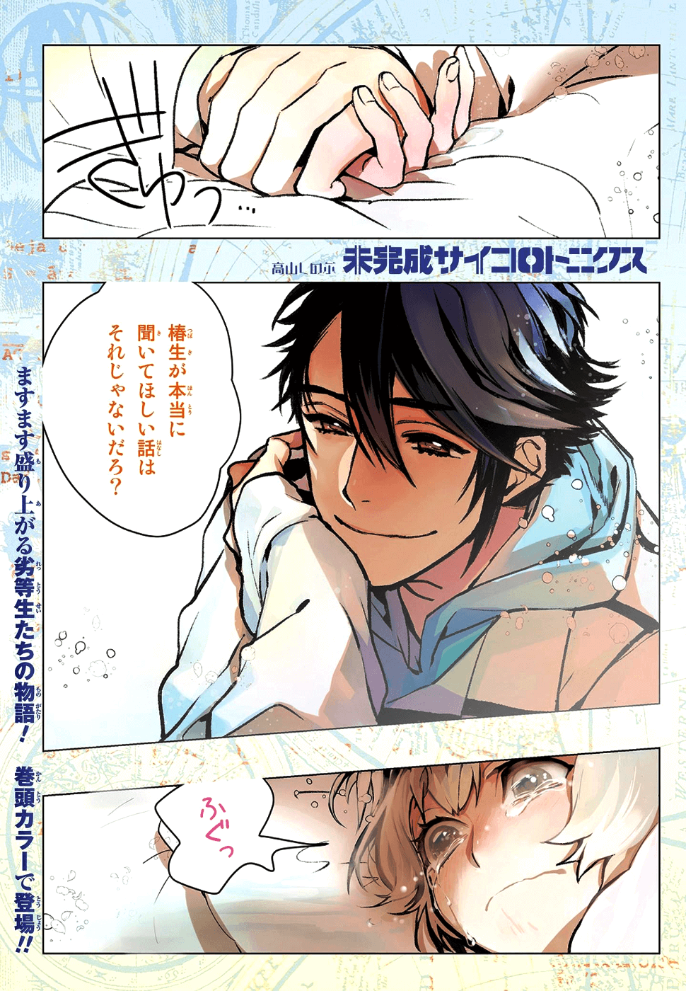 Mikansei Saikorotonics - Chapter 18 - Page 1