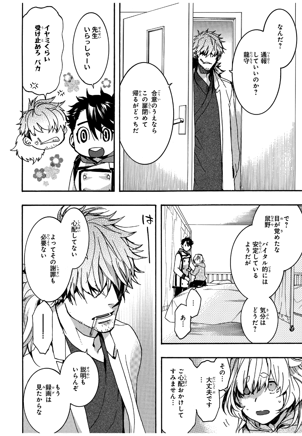 Mikansei Saikorotonics - Chapter 18 - Page 18