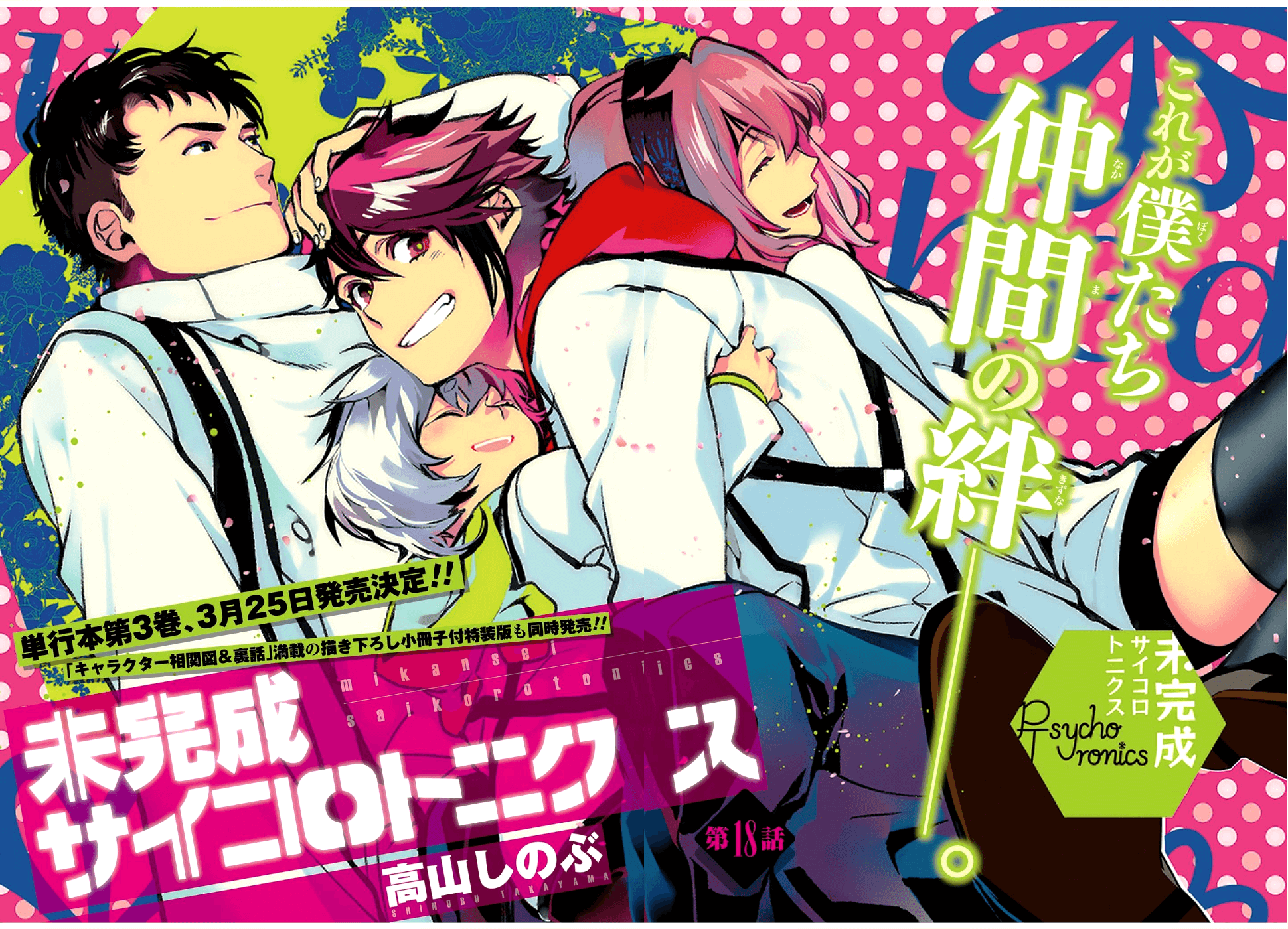 Mikansei Saikorotonics - Chapter 18 - Page 2