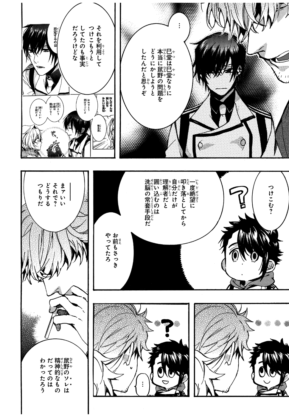 Mikansei Saikorotonics - Chapter 18 - Page 22