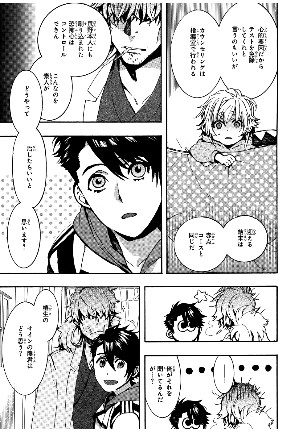 Mikansei Saikorotonics - Chapter 18 - Page 23