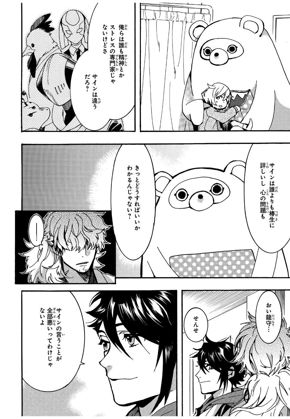 Mikansei Saikorotonics - Chapter 18 - Page 24