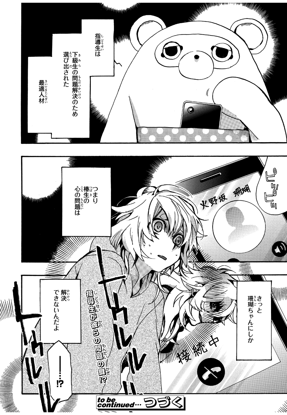 Mikansei Saikorotonics - Chapter 18 - Page 26