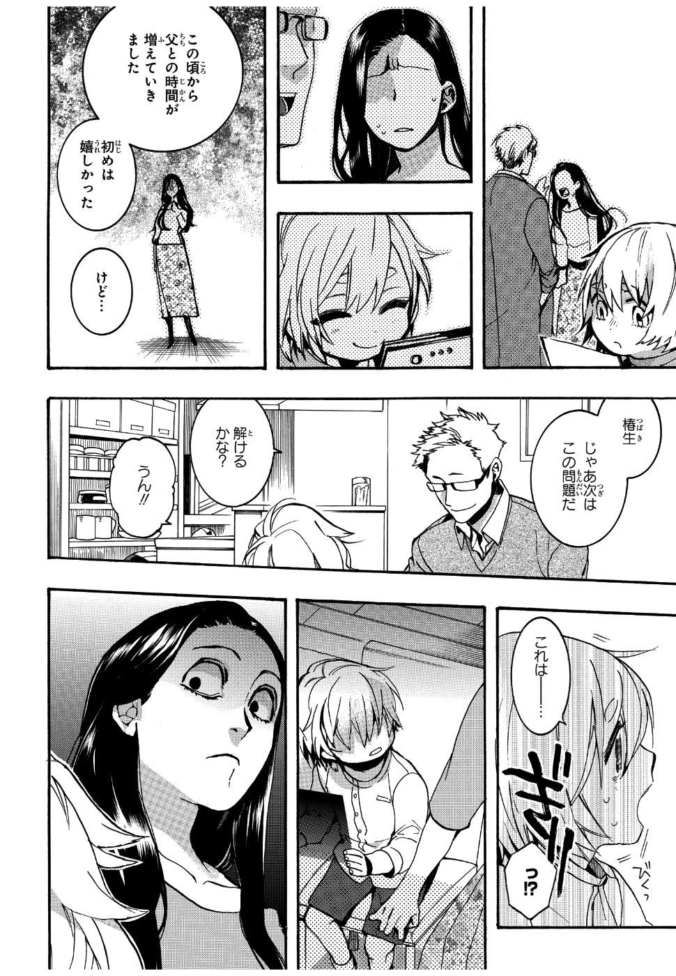 Mikansei Saikorotonics - Chapter 18 - Page 4