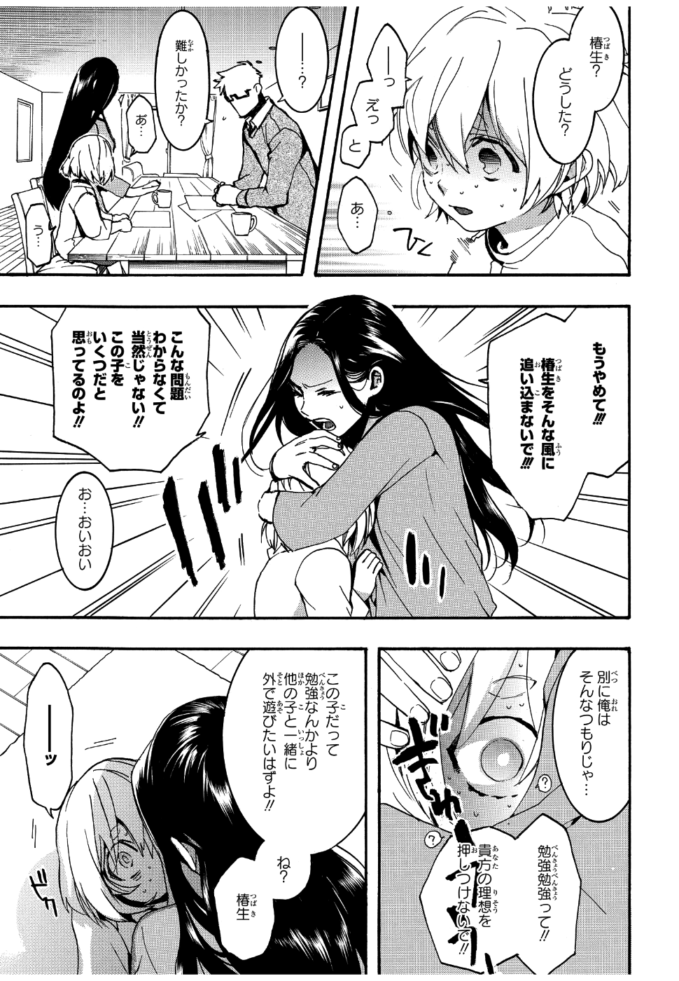 Mikansei Saikorotonics - Chapter 18 - Page 5