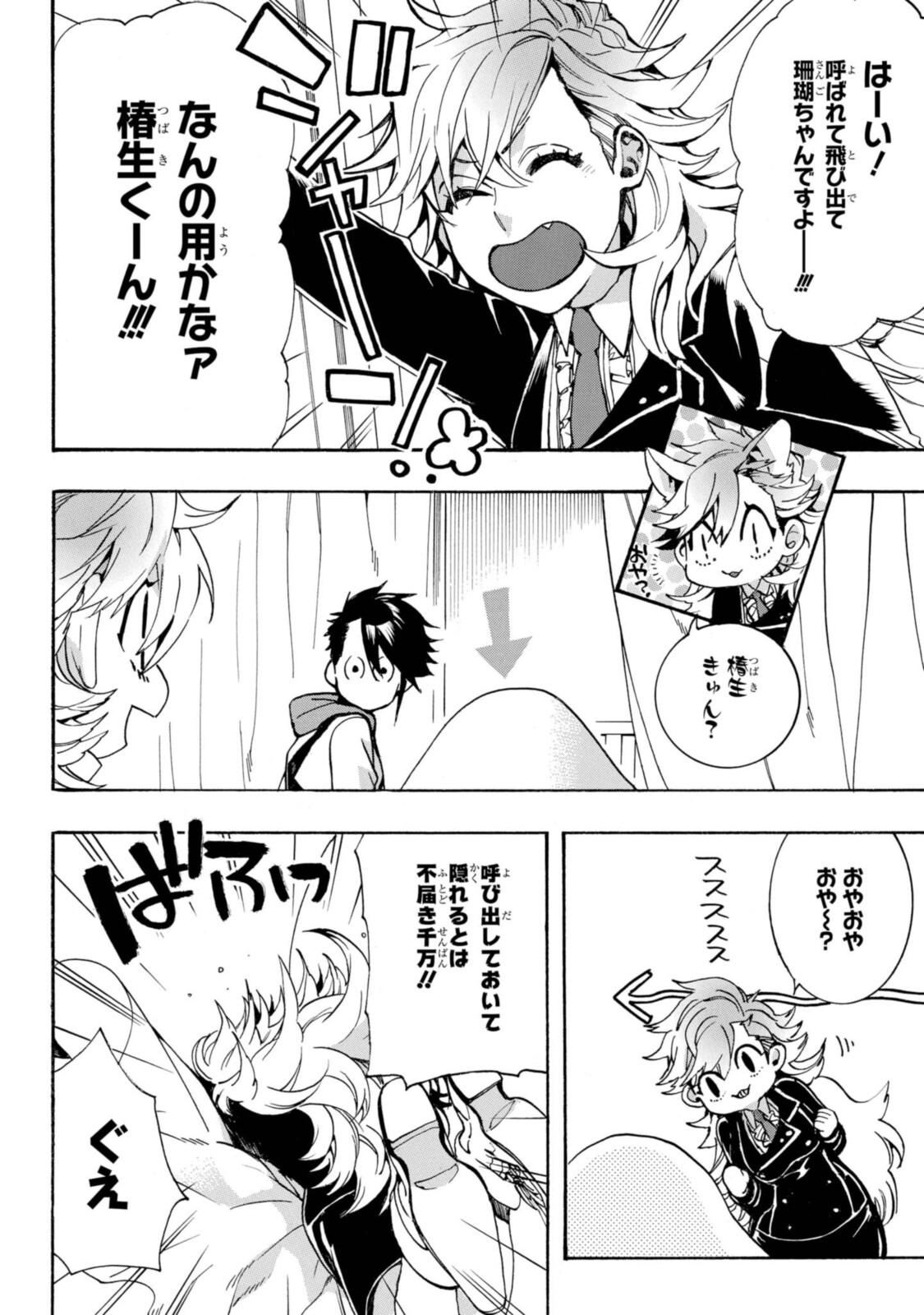 Mikansei Saikorotonics - Chapter 19.1 - Page 2